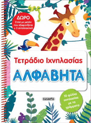 Αλφαβήτα