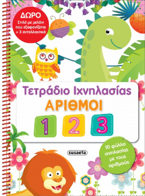 Αριθμοί