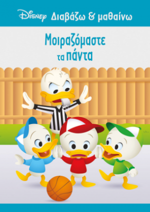 Ντόναλντ, Μοιραζόμαστε τα πάντα
