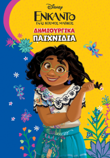 Ενκάντο, Δημιουργικά παιχνίδια