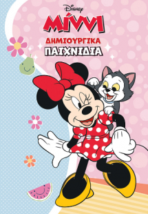 Μίννι, Δημιουργικά παιχνίδια