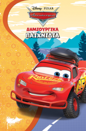 Αυτοκίνητα, Δημιουργικά παιχνίδια