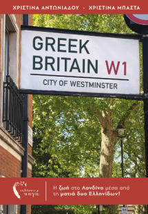 Greek Britain
