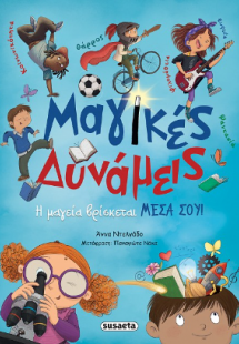 Μαγικές δυνάμεις