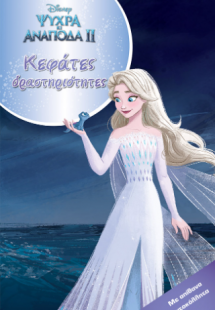 Frozen 2, Κεφάτες δραστηριότητες