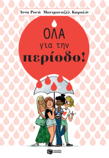 Όλα για την περίοδο!