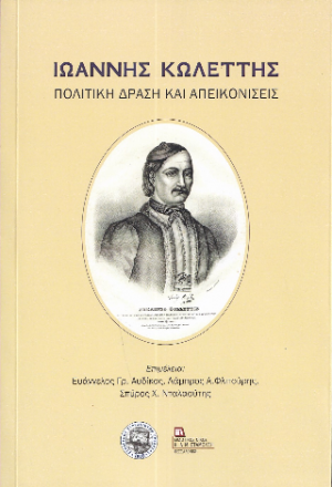 Ιωάννης Κωλέττης