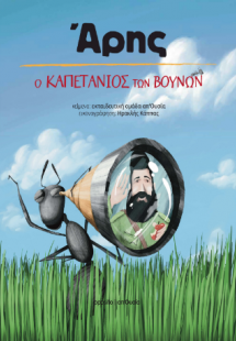 Άρης