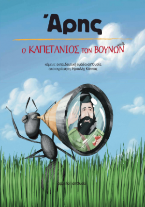 Άρης