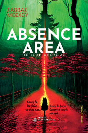 Absence area, Περιοχή απουσίας