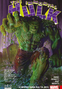 The immortal Hulk: Ή μήπως είναι και τα δύο;