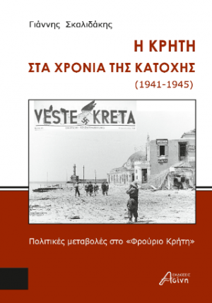 Η Κρήτη στα χρόνια της κατοχής (1941-1945)
