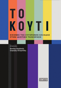 Το κουτί