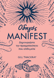 Οδηγός Manifest