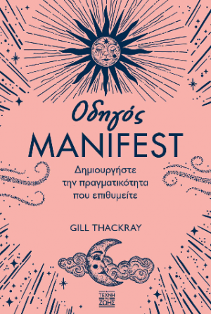 Οδηγός Manifest