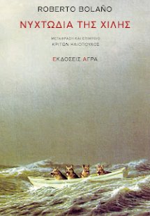 Νυχτωδία της Χιλής