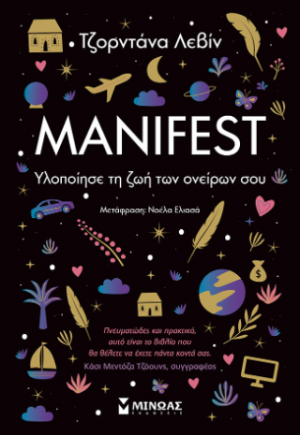 Manifest, Υλοποίησε τη ζωή των ονείρων σου