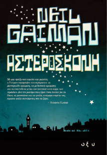 Αστερόσκονη