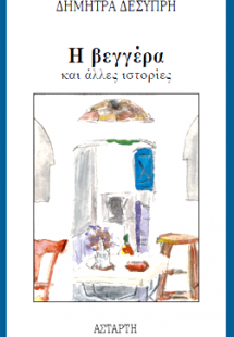 Η βεγγέρα