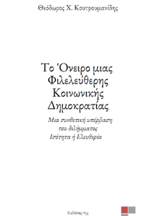Το Όνειρο μιας Φιλελεύθερης Κοινωνικής Δημοκρατίας