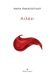 Ατλάζι