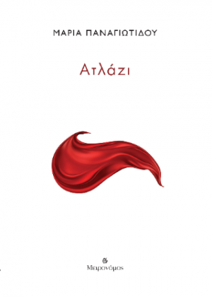 Ατλάζι