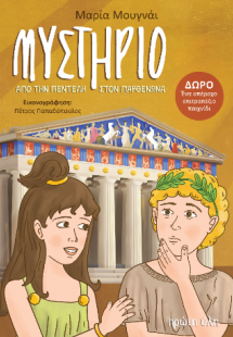 Μυστήριο από την Πεντέλη στον Παρθενώνα