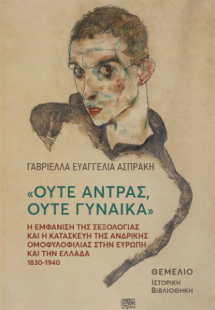 ΟΥΤΕ ΑΝΤΡΑΣ,ΟΥΤΕ ΓΥΝΑΙΚΑ