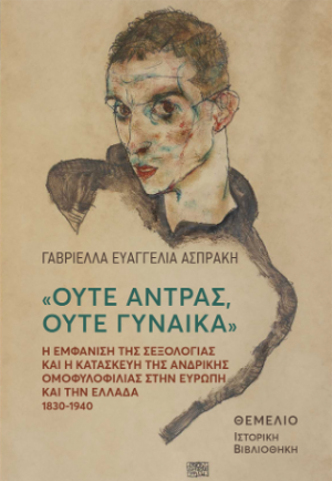 ΟΥΤΕ ΑΝΤΡΑΣ,ΟΥΤΕ ΓΥΝΑΙΚΑ