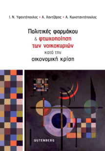 Πολιτικές Φαρμάκου