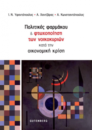 Πολιτικές Φαρμάκου