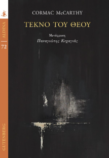 Τέκνο του Θεού