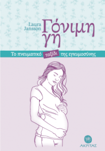 Γόνιμη γη