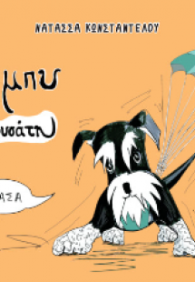 Φίμπυ η μουσάτη