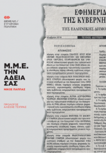 Μ.Μ.Ε. Την Άδειά Σας