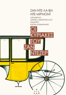 Οι Κυριακές του Ζαν Ντεζέρ