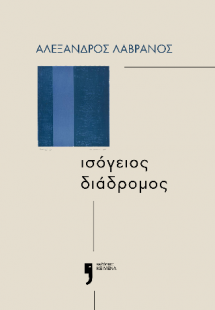 Ισόγειος διάδρομος