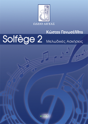 SOLFÈGE 2 / ΜΕΛΩΔΙΚΕΣ ΑΣΚΗΣΕΙΣ