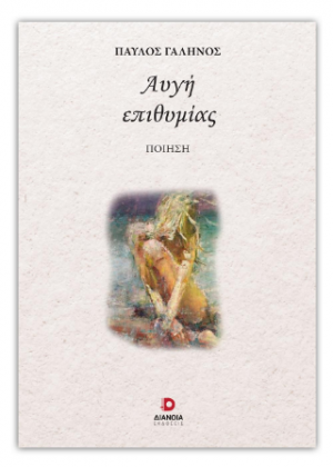Αυγή επιθυμίας