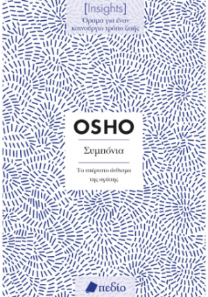 Insights -Συμπόνια