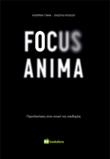 Focus Anima