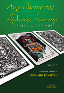 Πέρα από την Πύλη