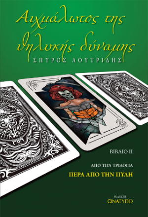 Πέρα από την Πύλη