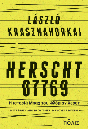 ΧΕΡΣΤ 07769