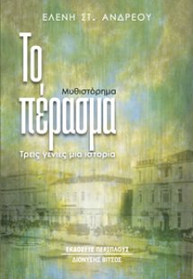 Το πέρασμα