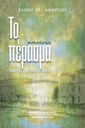 Το πέρασμα