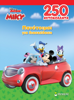 Μίκυ, Πανέτοιμοι για διασκέδαση