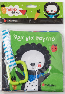 Ώρα για Φαγητό.