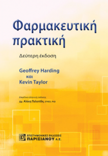 Φαρμακευτική πρακτική