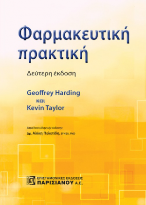 Φαρμακευτική πρακτική